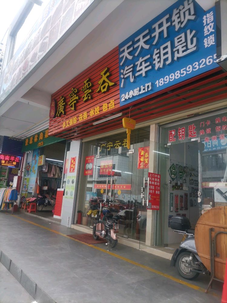 天天开锁汽车遥控
