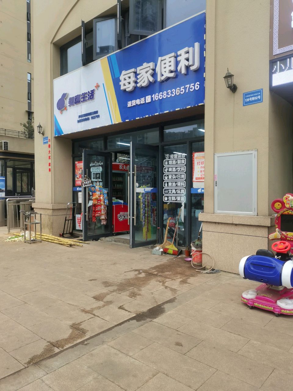 每家便利
