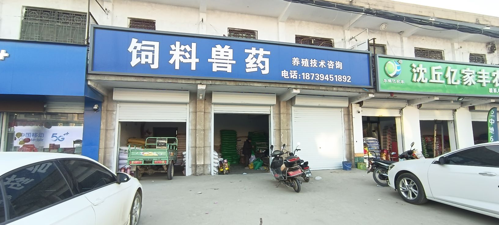 沈丘县留福镇阮家饲料兽药门店