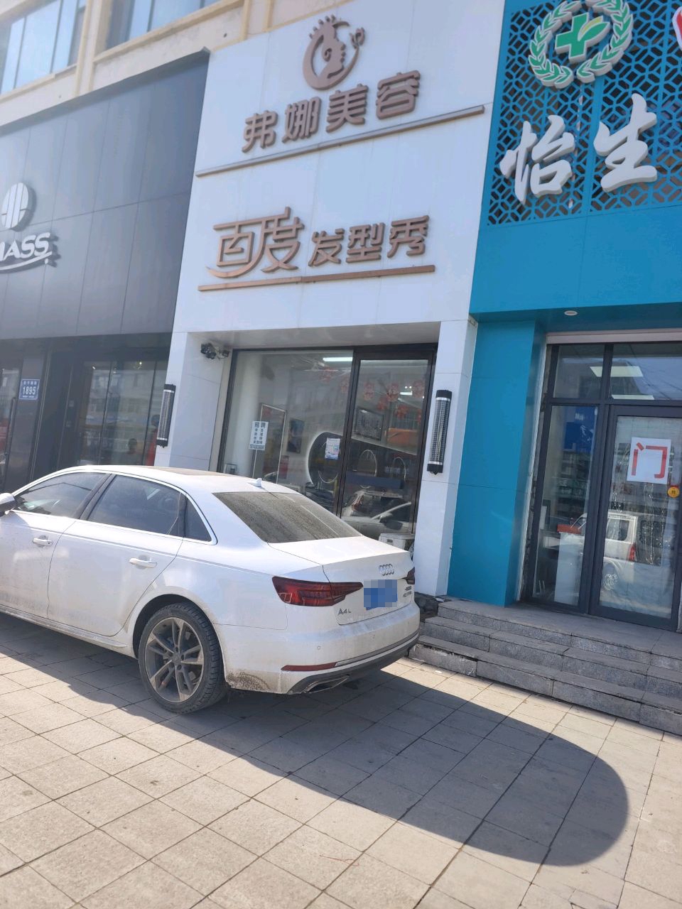 弗娜美容会馆