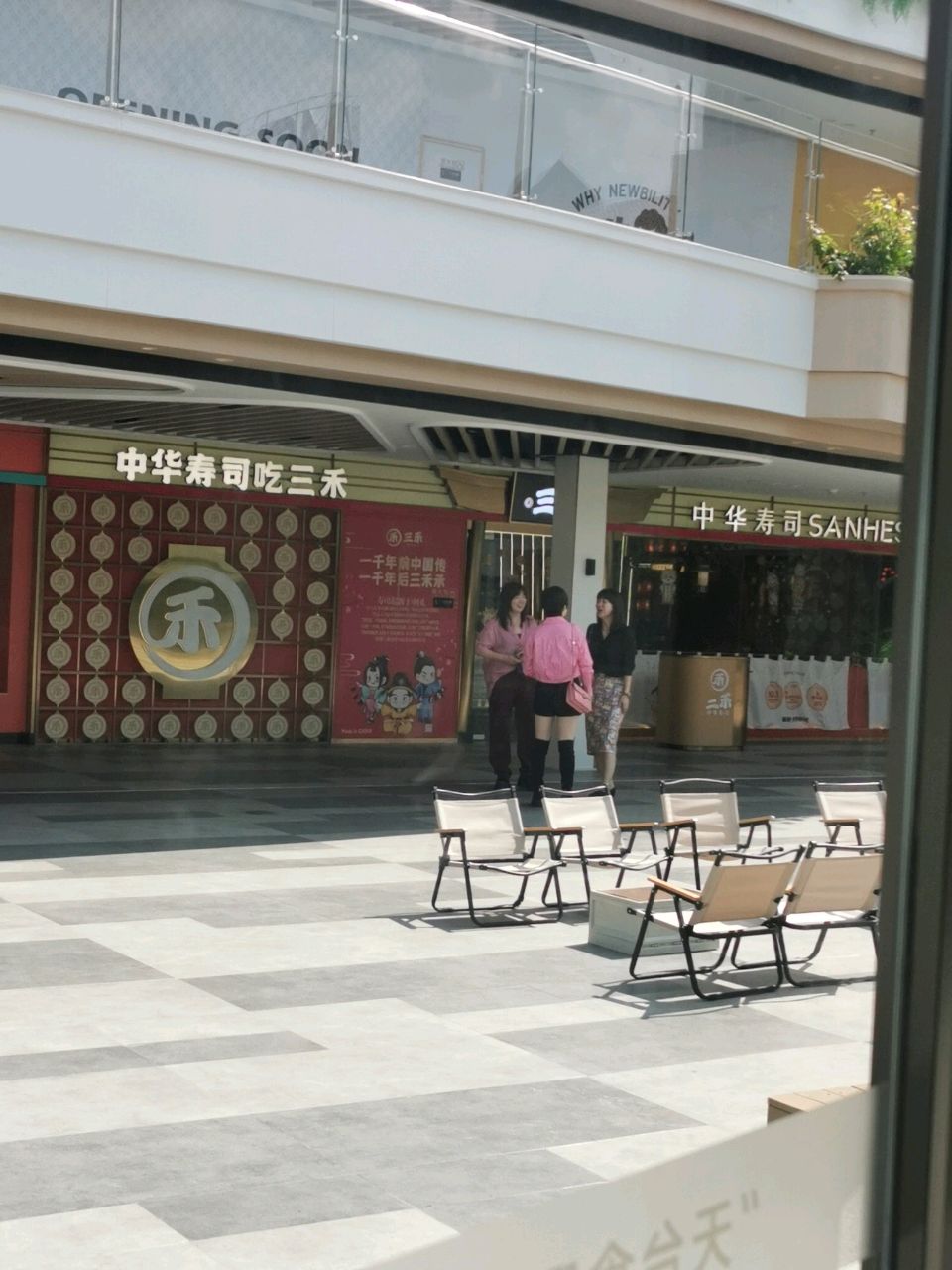 中华寿司(威尼斯国际建材城店)