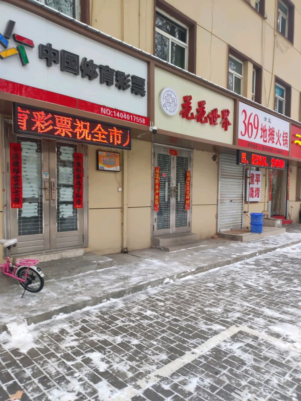 清真369地摊火锅(长兴中路店)
