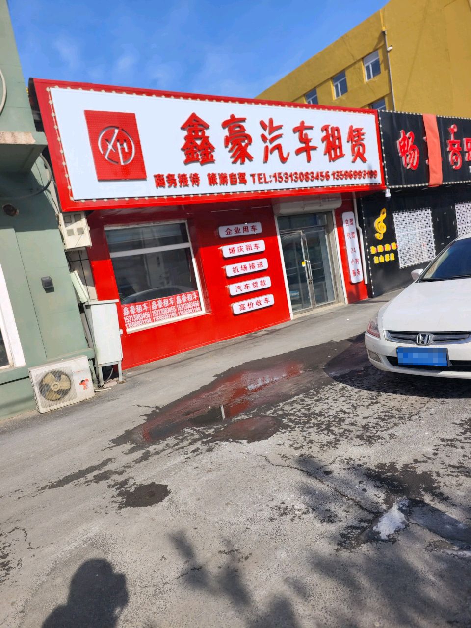 鑫豪汽车租赁