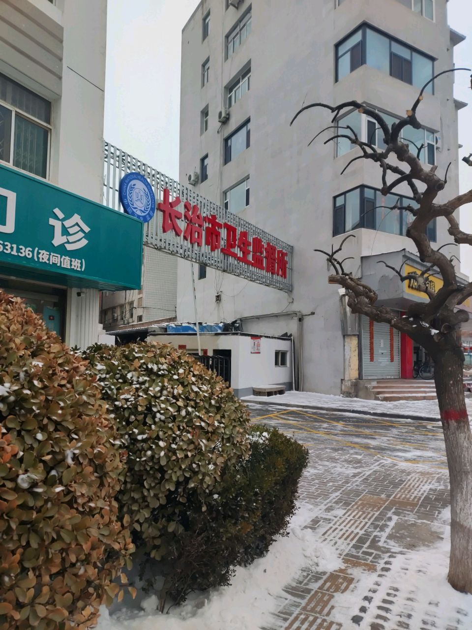 长治市卫生监督所