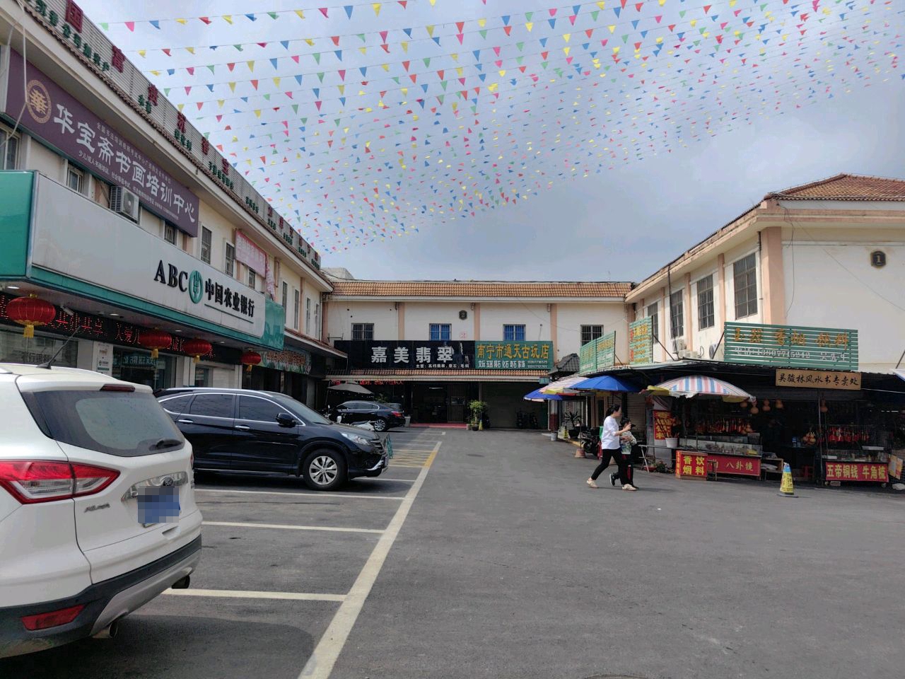 南宁市通天古玩店