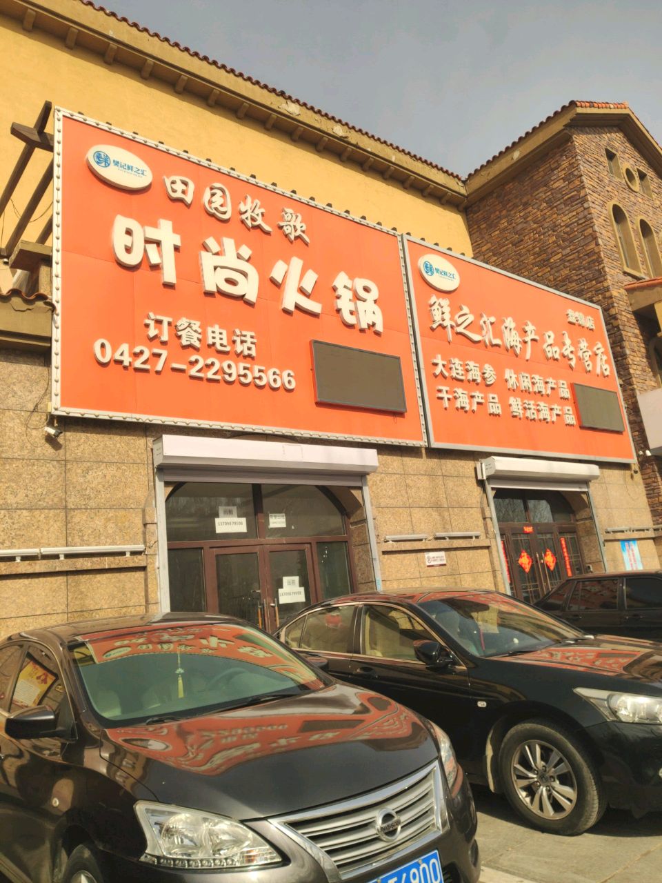 鲜之汇海产品专营店(盘锦店)