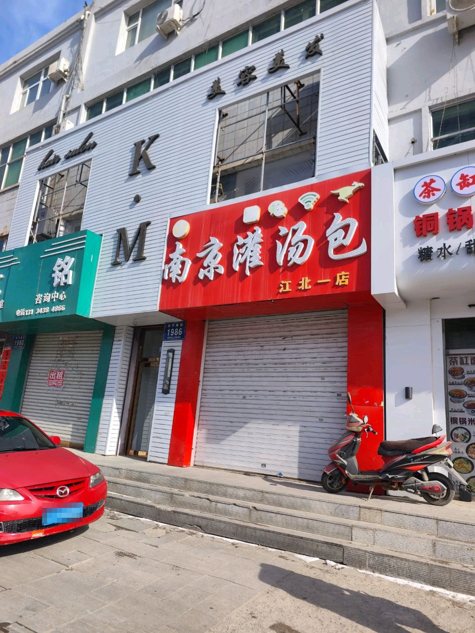 延发南京灌汤包(江北一店)