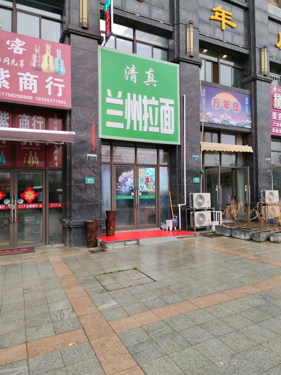 兰州拉面(金御·华府店)