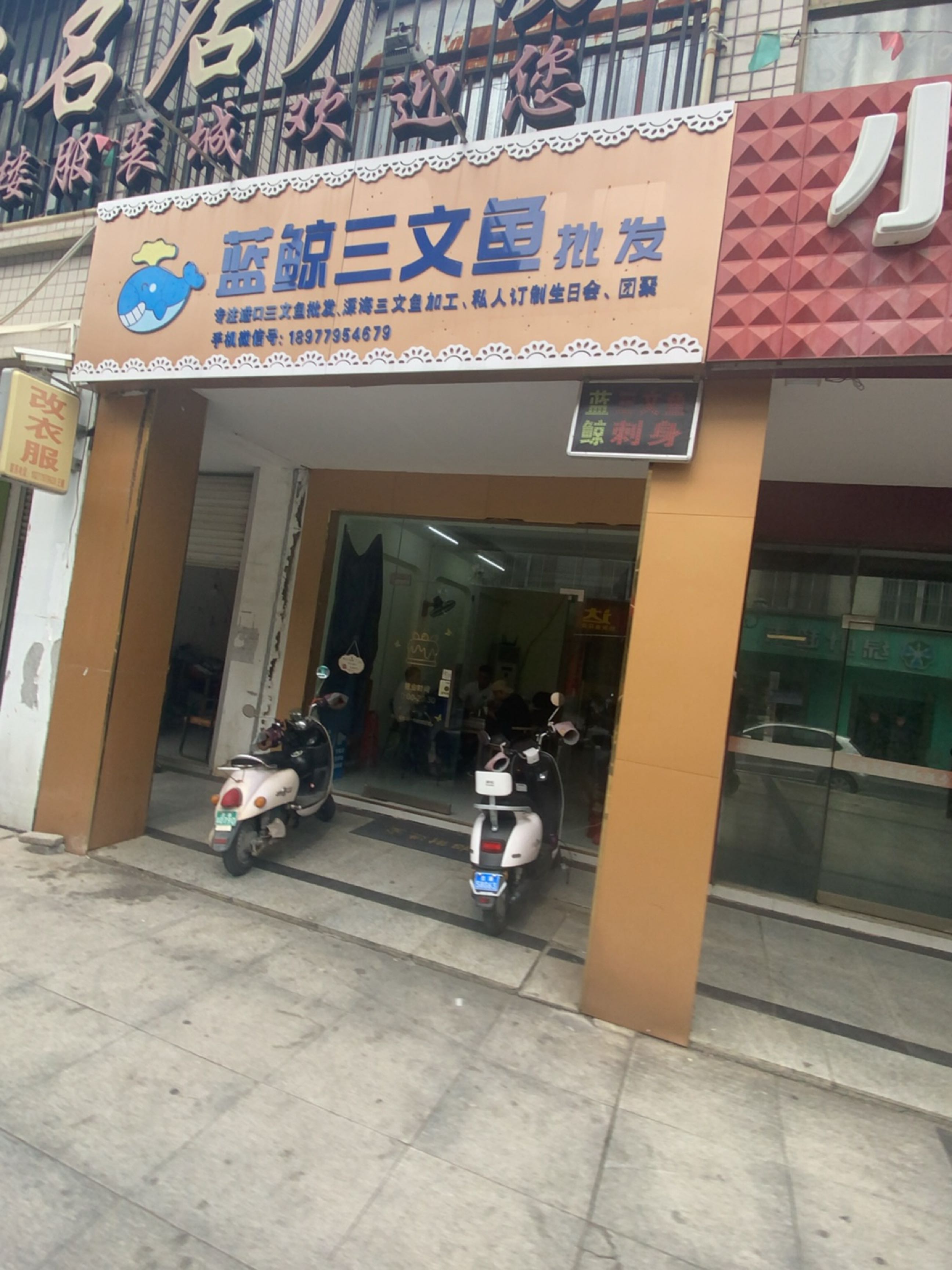 蓝鲸三文鱼(华兴名店广场店)