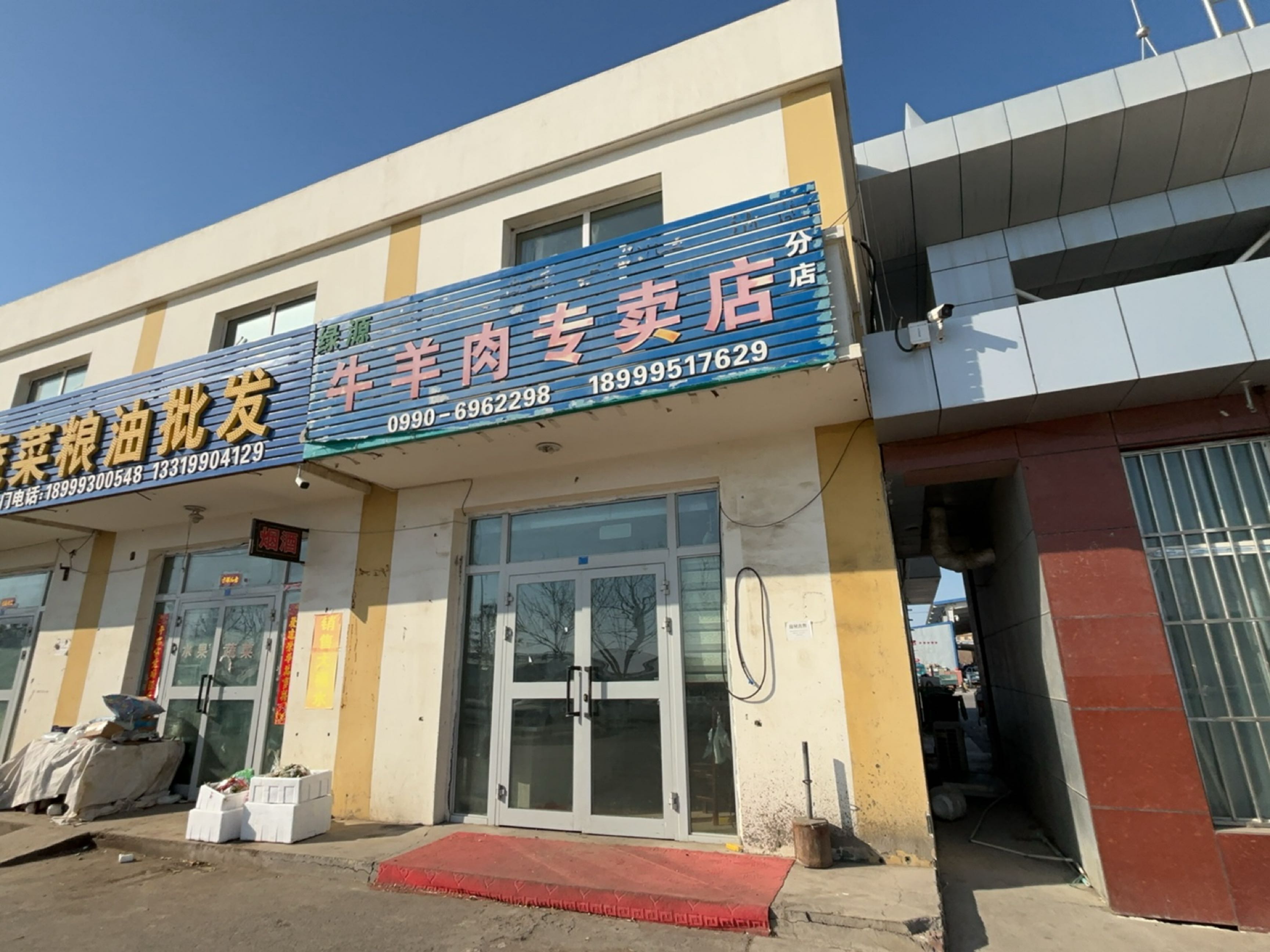 李想水果蔬菜店