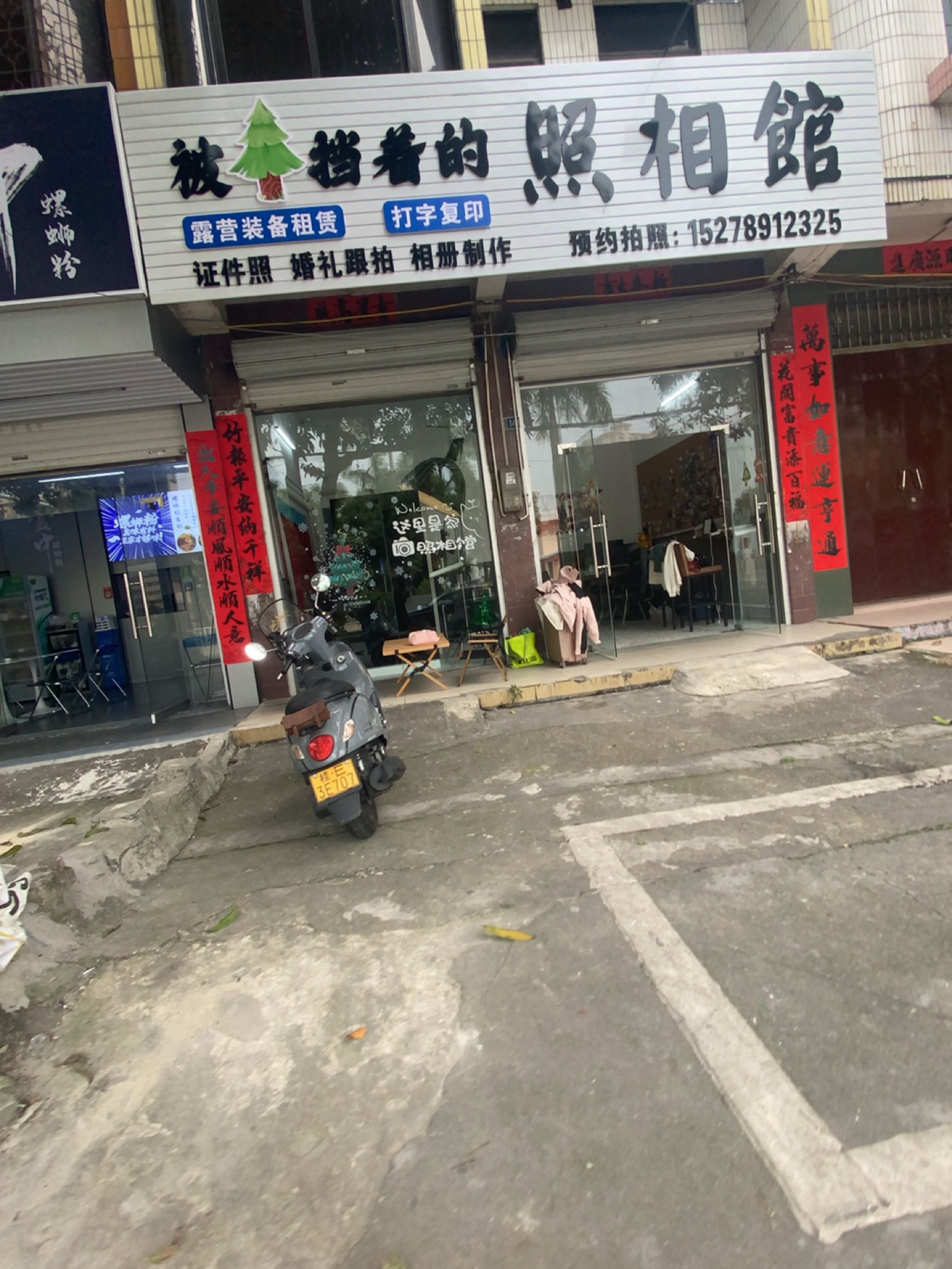 被树挡着的照相馆