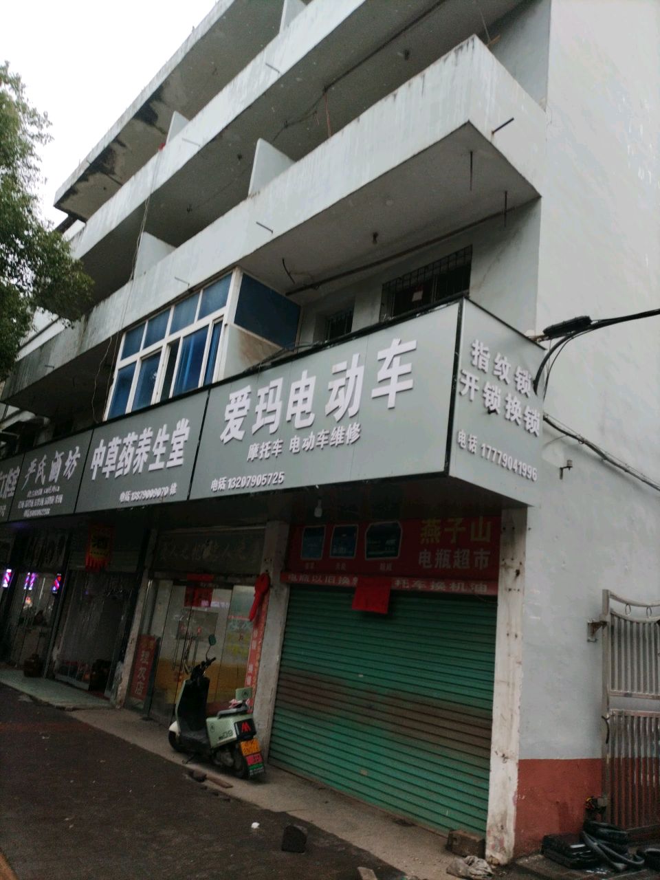 爱玛开锁换锁维修