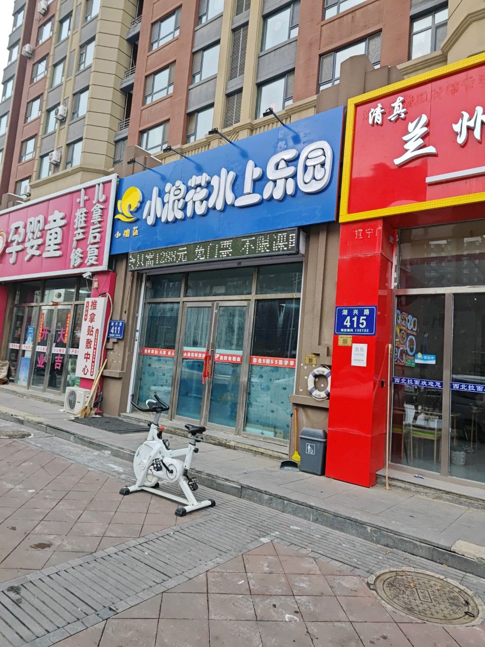 小浪花水上乐园