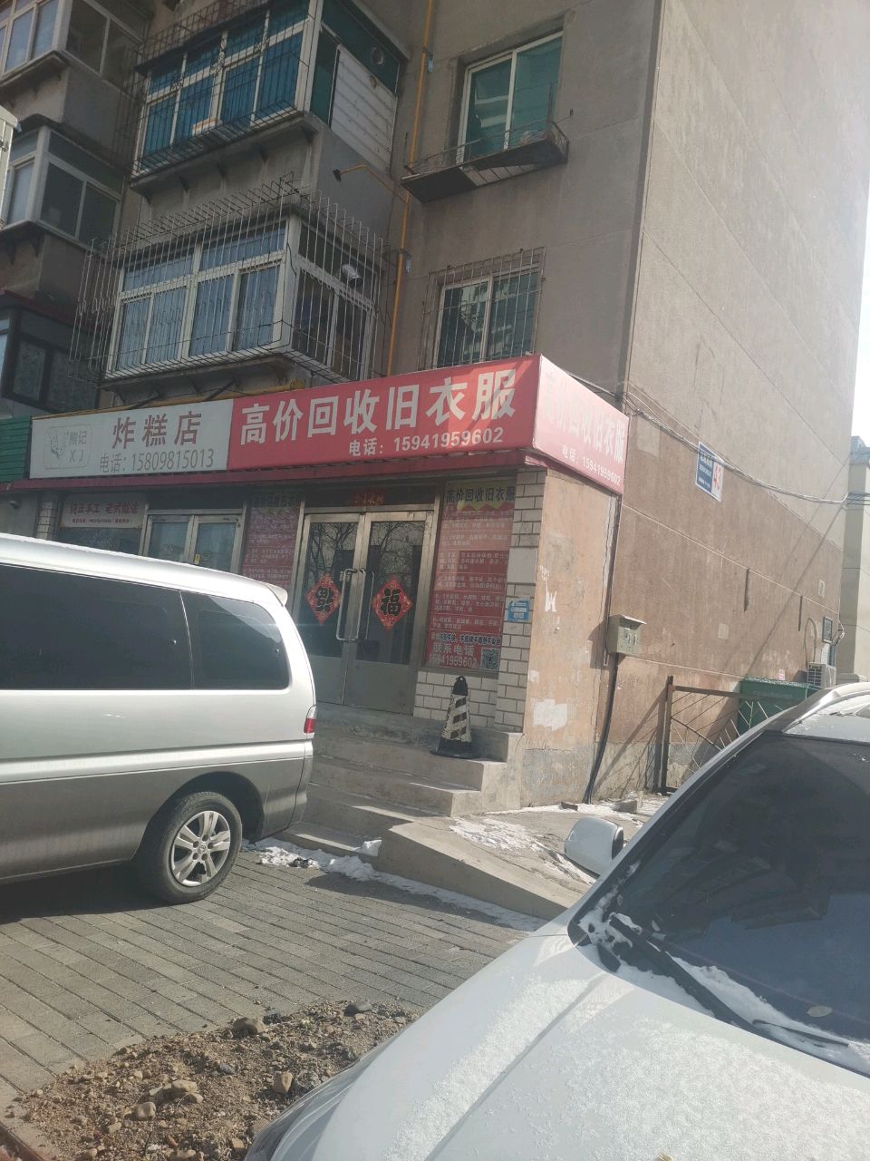 高价回收旧衣服