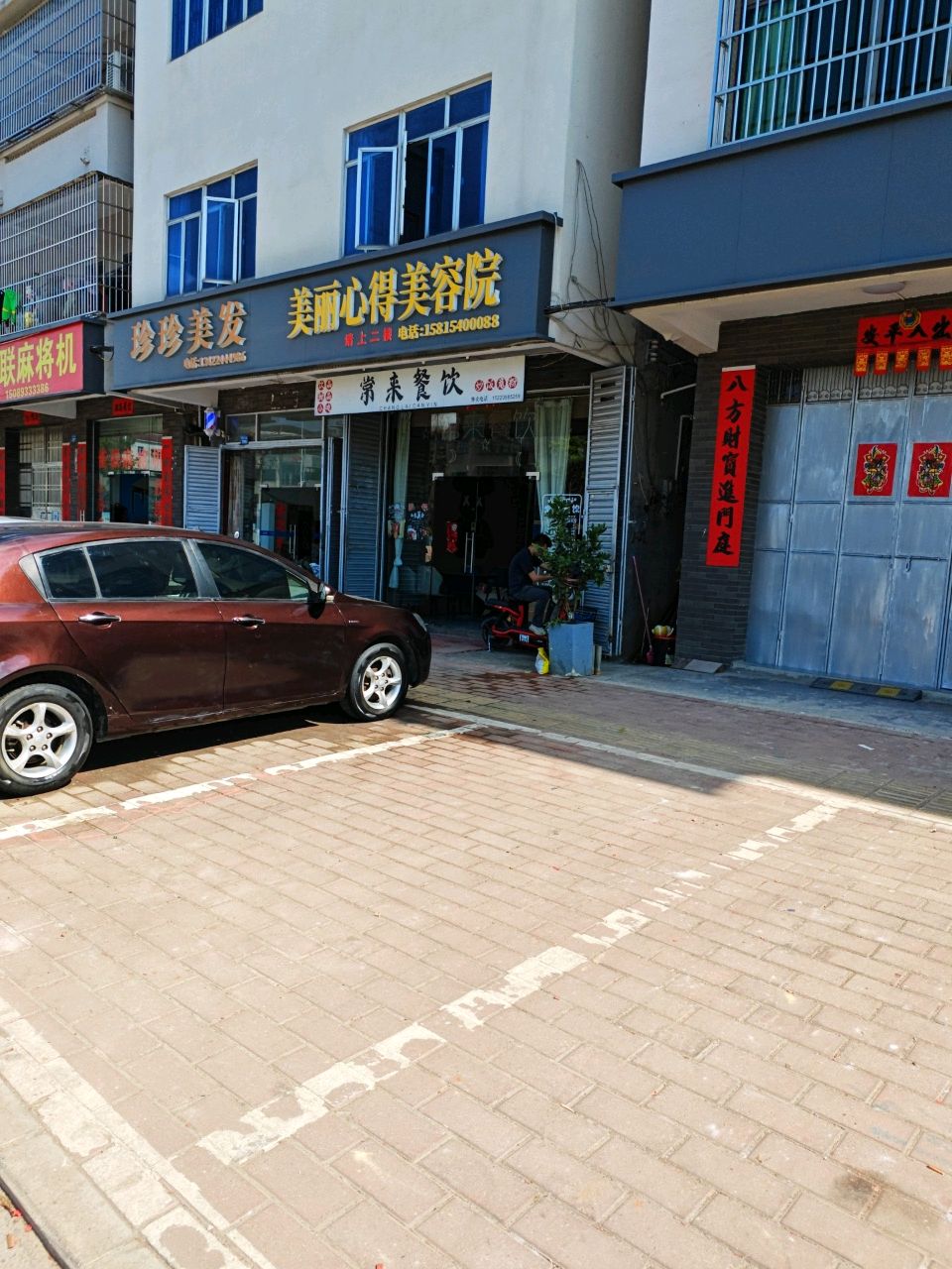 雀联麻将机(新平大道店)