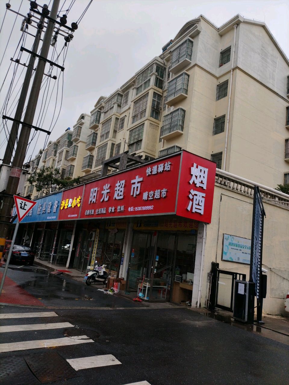 晴空超市(阳光365小区店)