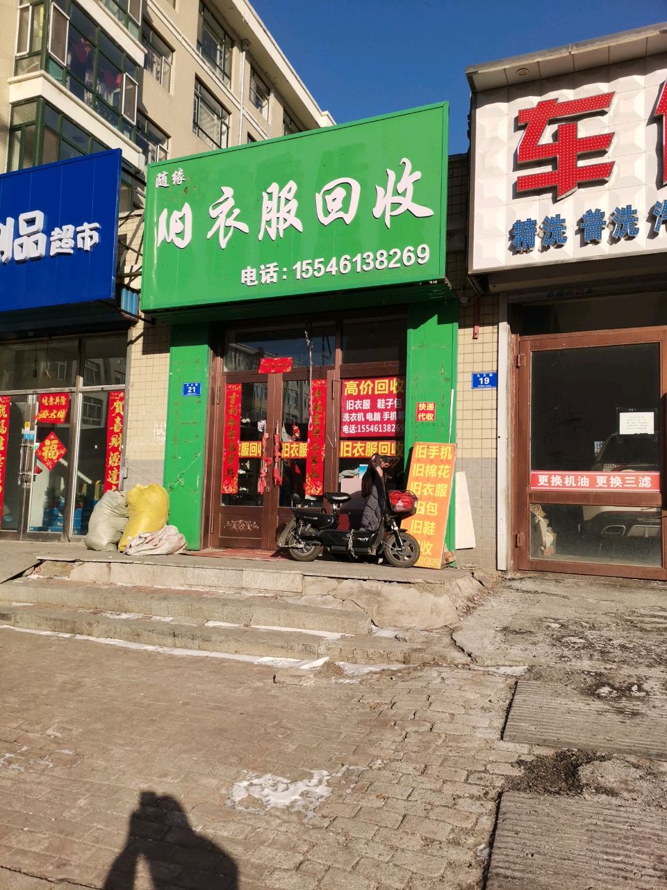 随缘旧衣服回收