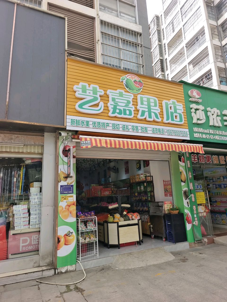艺嘉果店(君临天下店)
