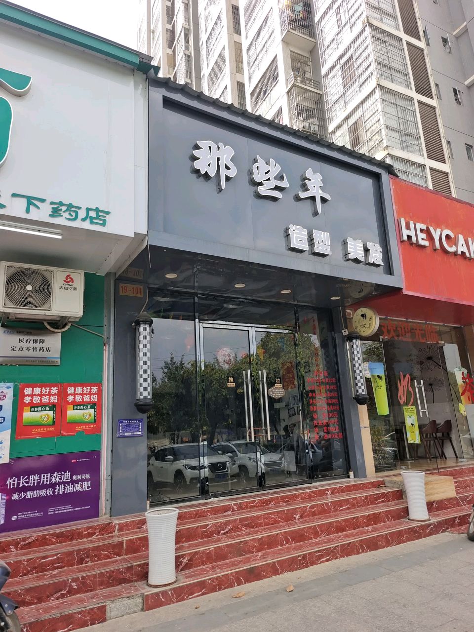 崇左市江州区那些年造型美发店