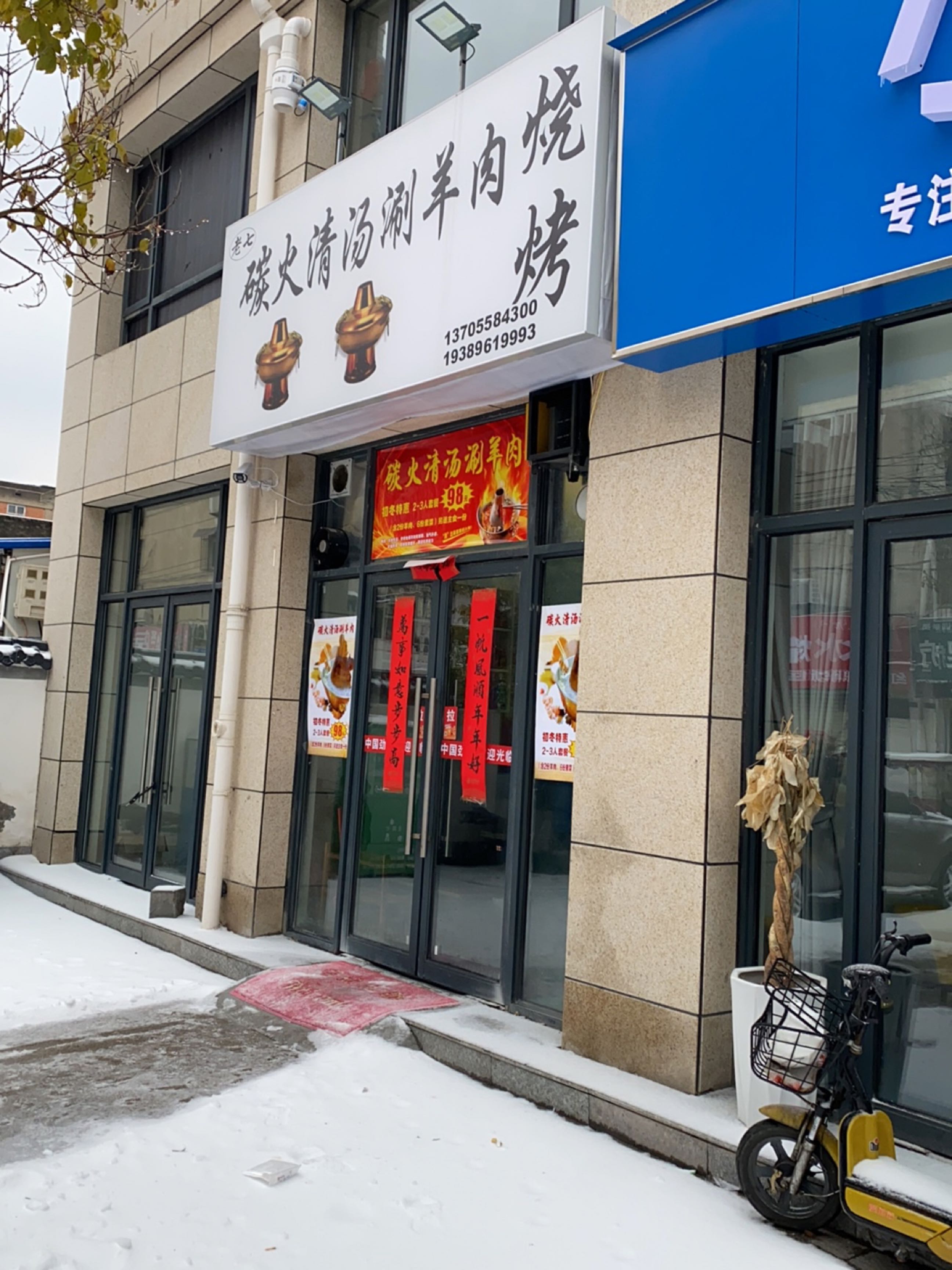 老七碳火清汤上涮羊肉烧烤