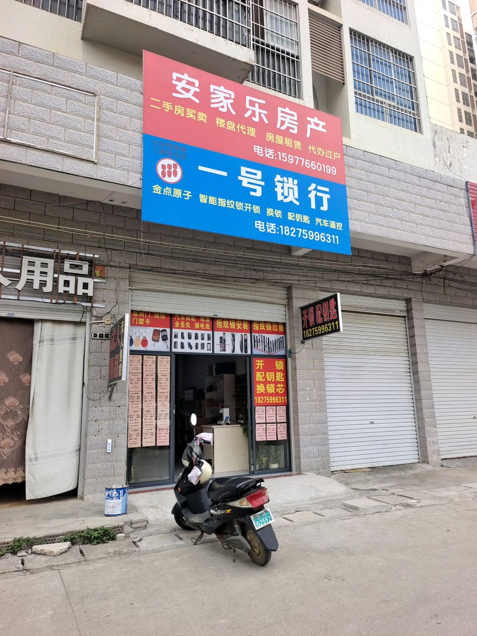 一号锁行