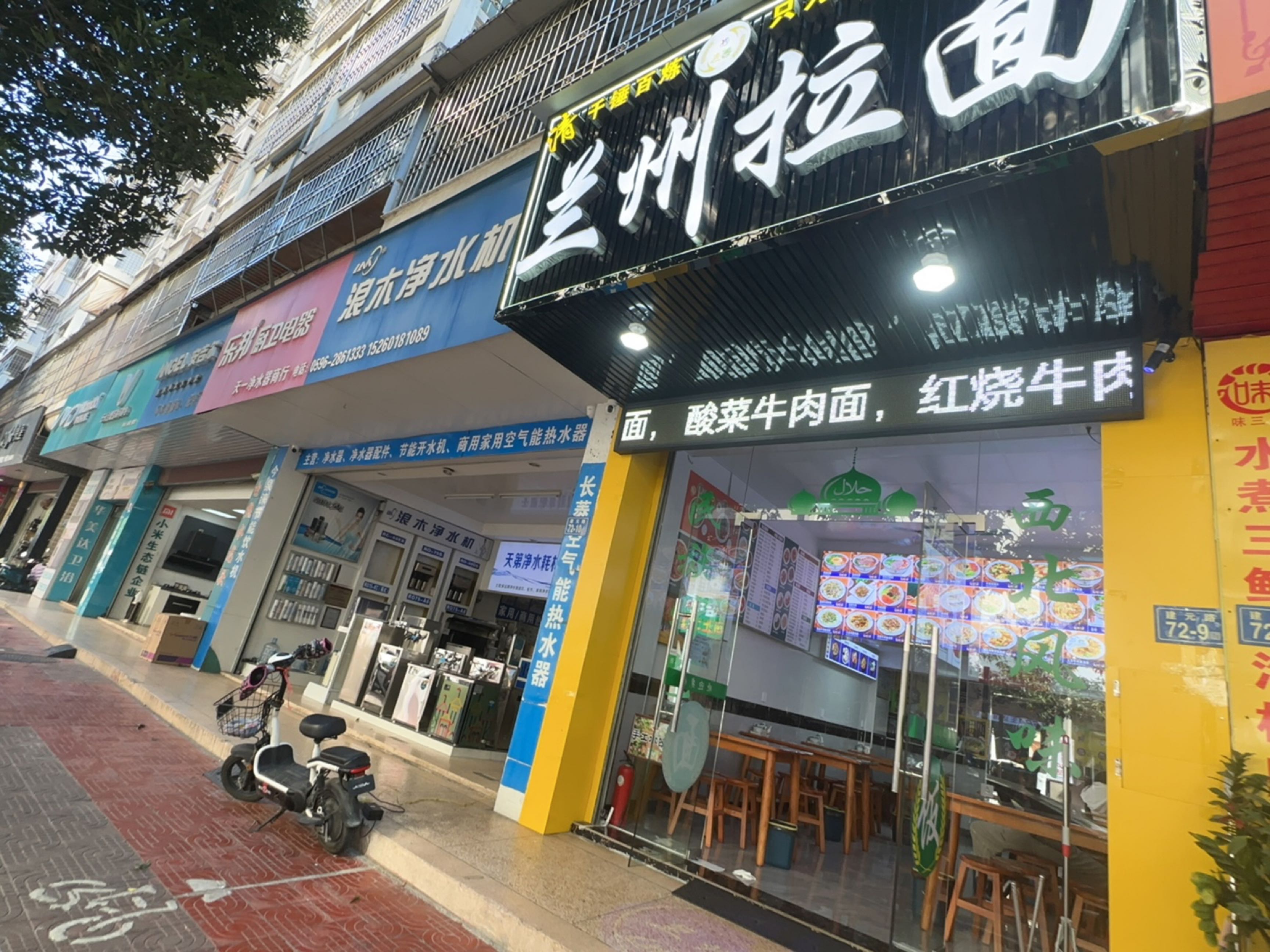 兰州拉面