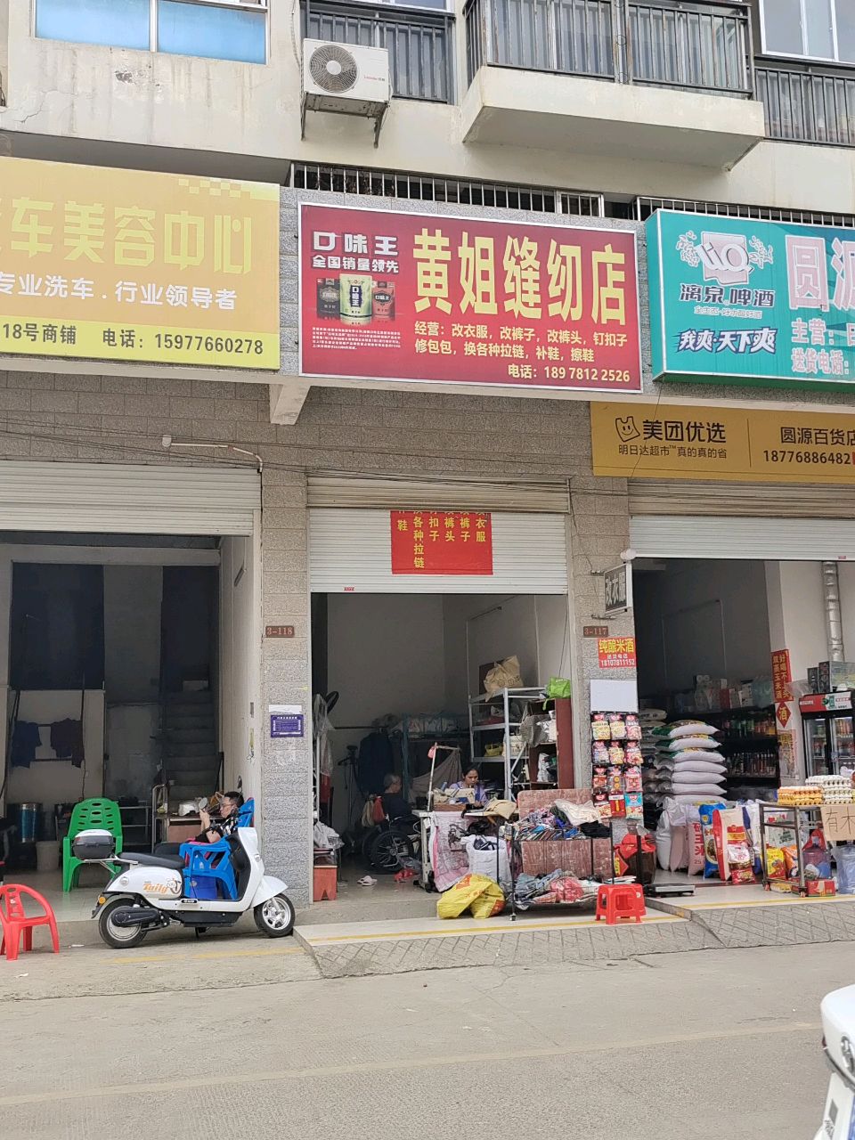 圆源百货店
