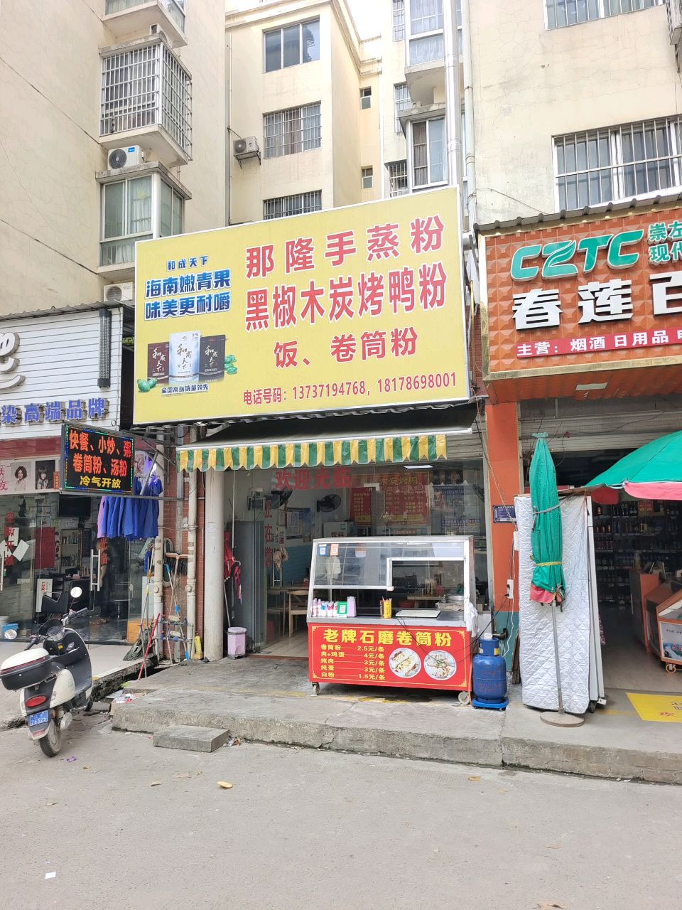 春莲百杂店