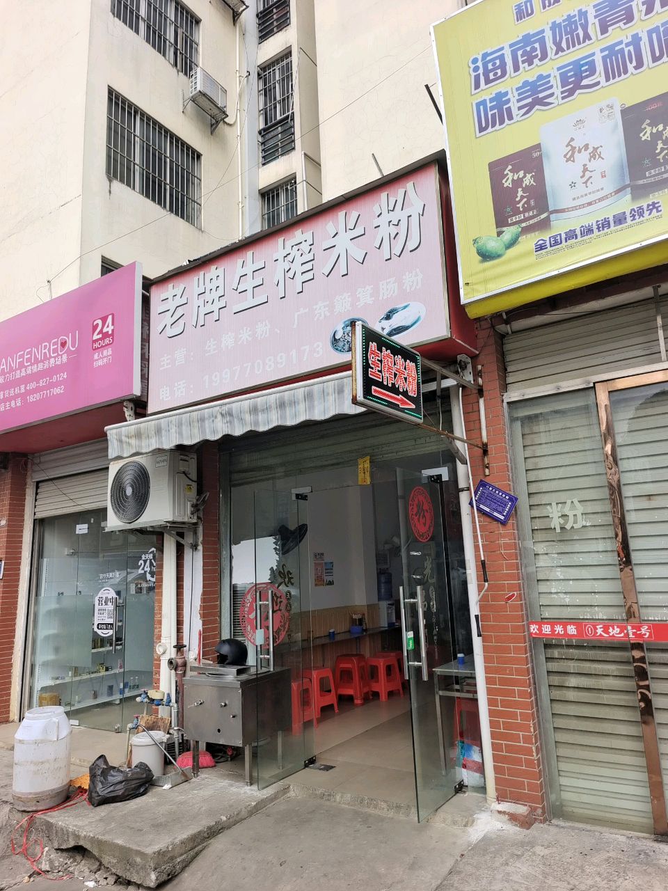 老牌生榨米粉(友谊大道店)