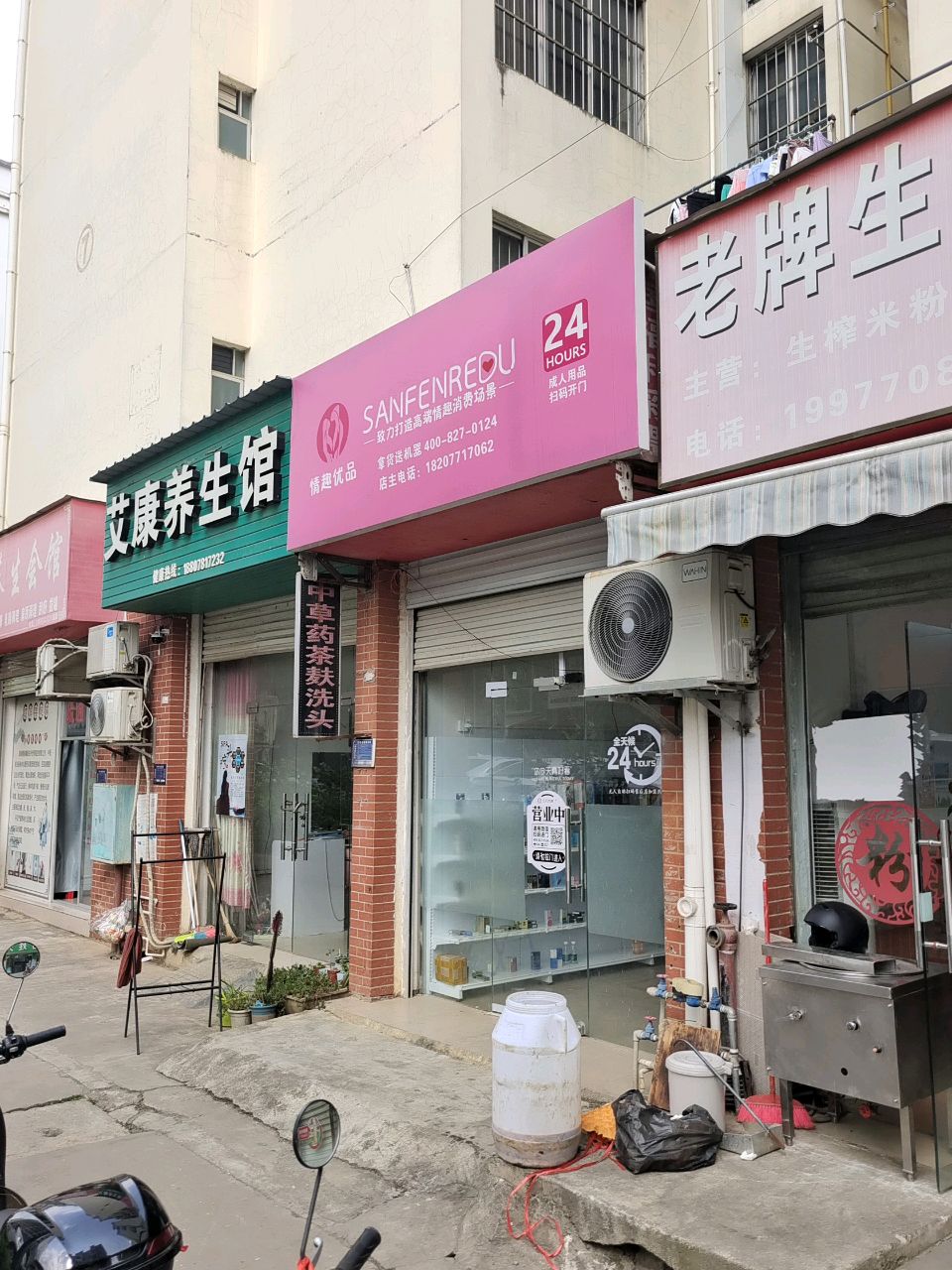 艾康养生馆(华门新都店)