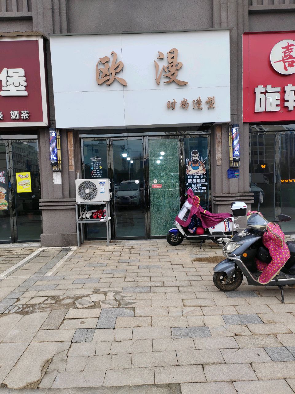 欧漫时尚造型