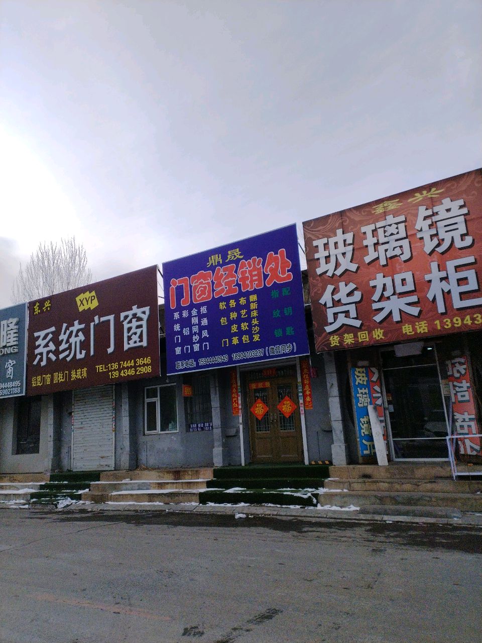 兴旺玻璃镜片