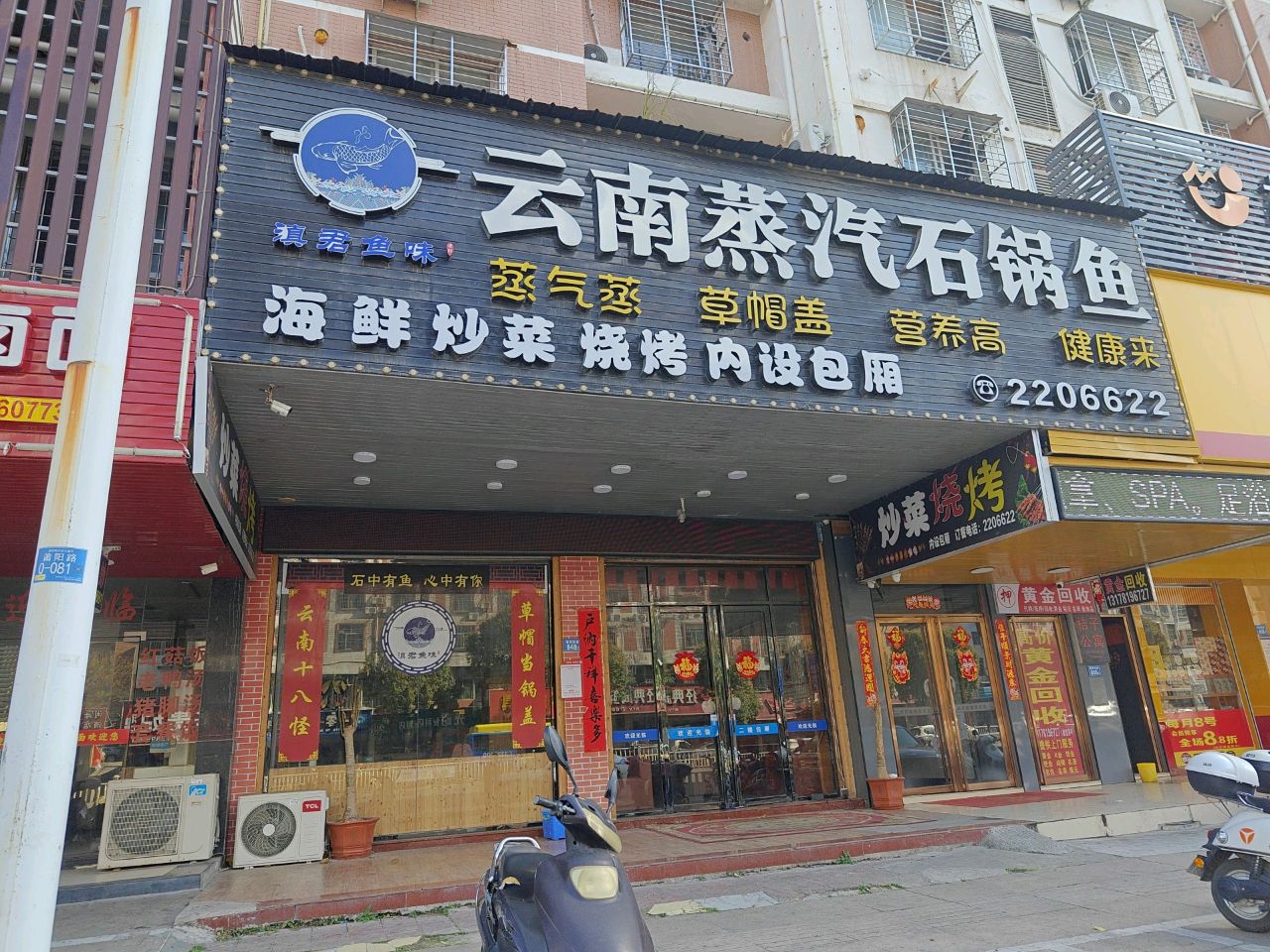 云南蒸汽石锅鱼(莆阳西路店)