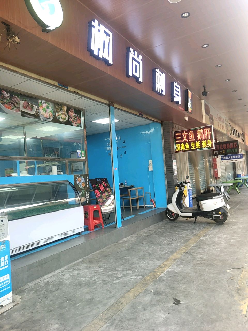 枫尚刺身