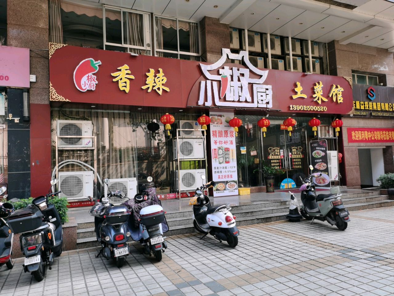 椒小厨·香辣土菜馆(兴顺华庭店)