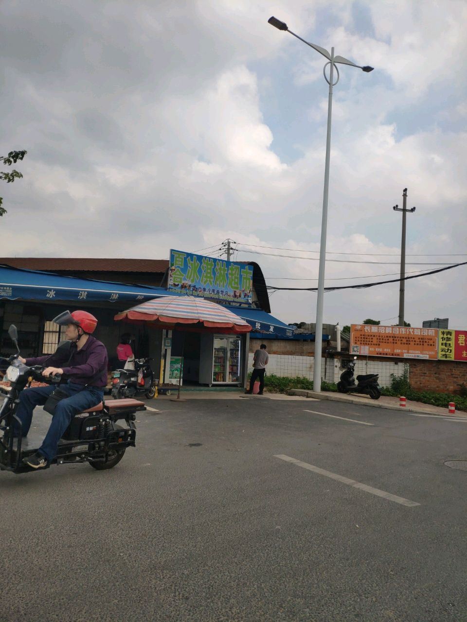 百合冰淇淋超市