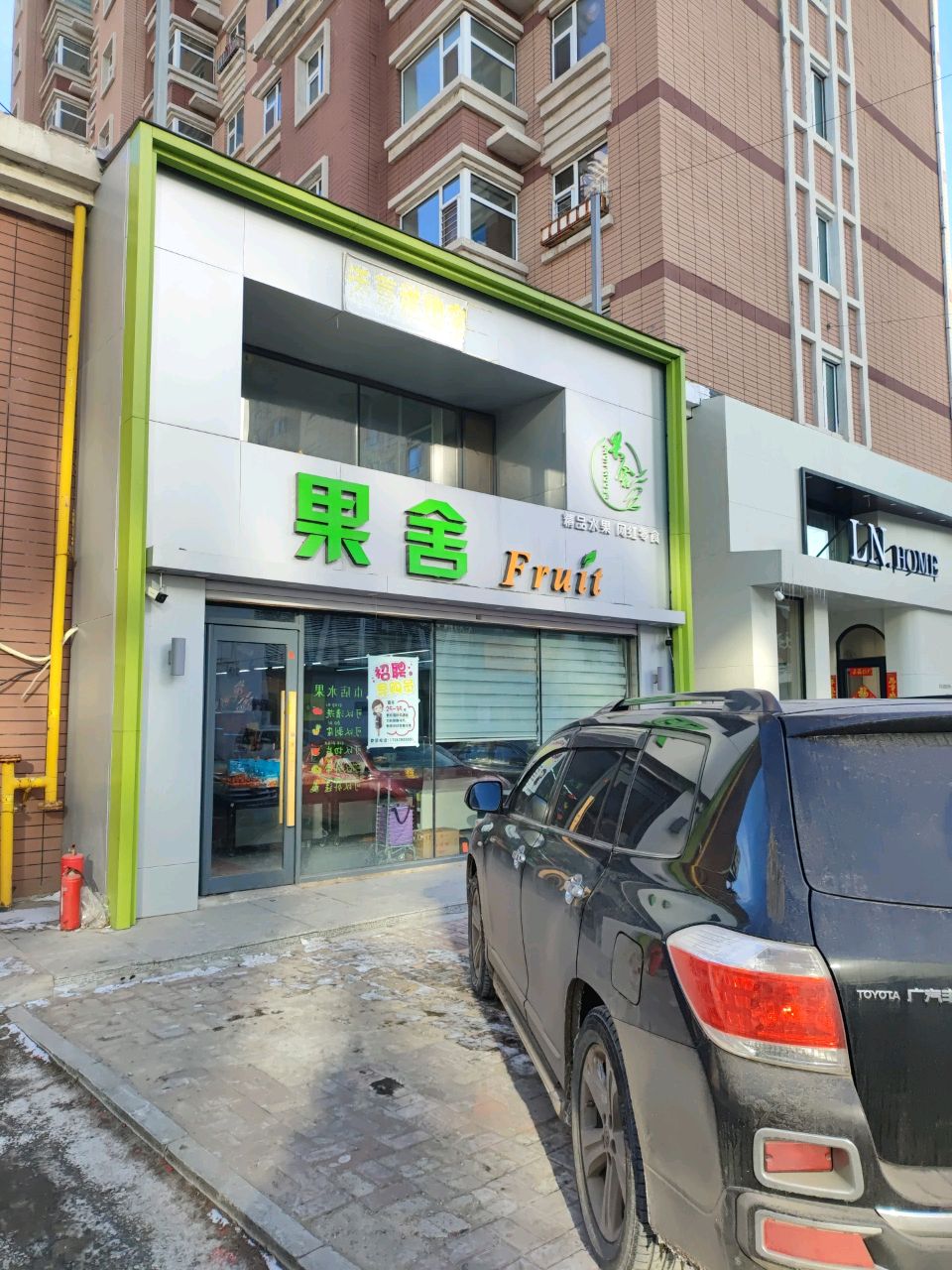 果舍(金钻第一城店)