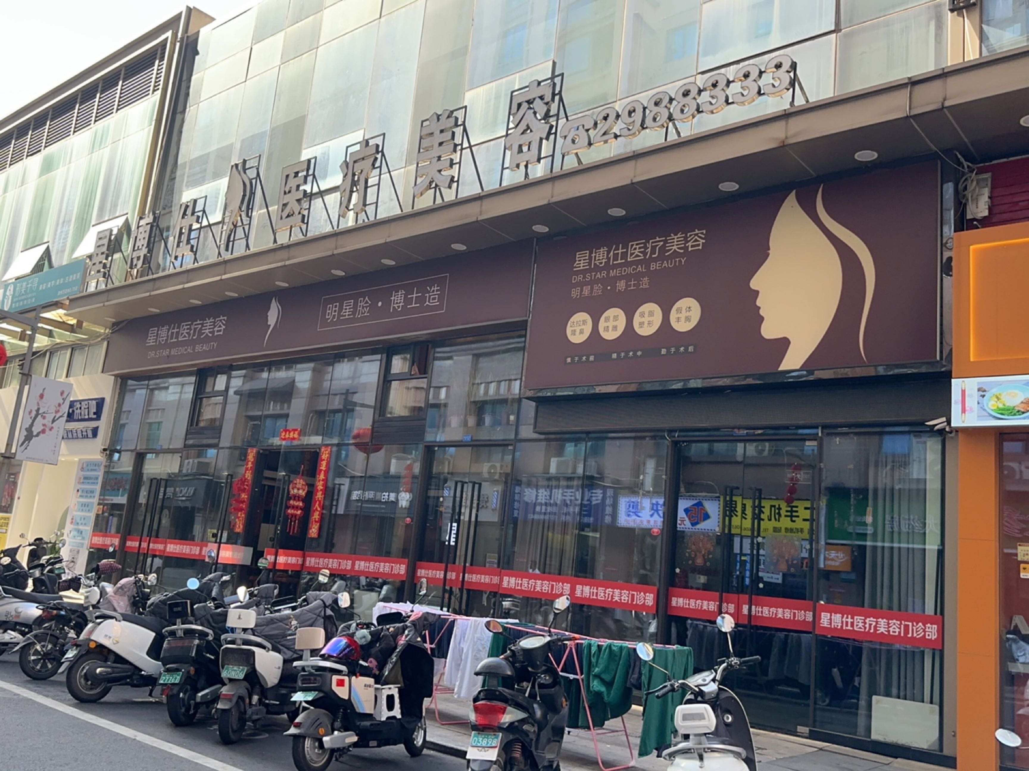 星博仕医疗美容