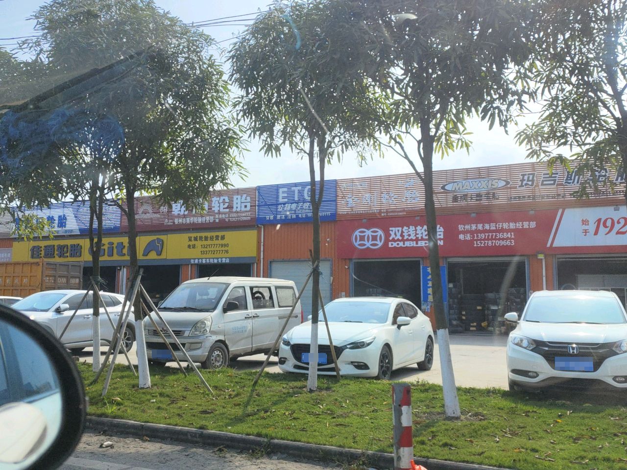 钦州市英华轮胎经营部
