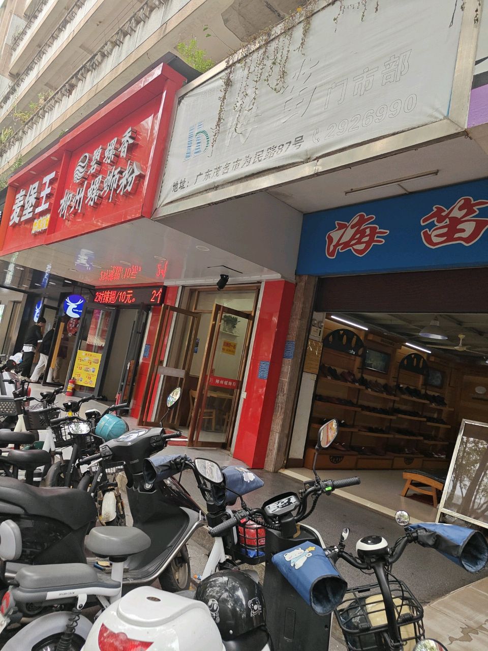 麦乐堡(为民东路店)