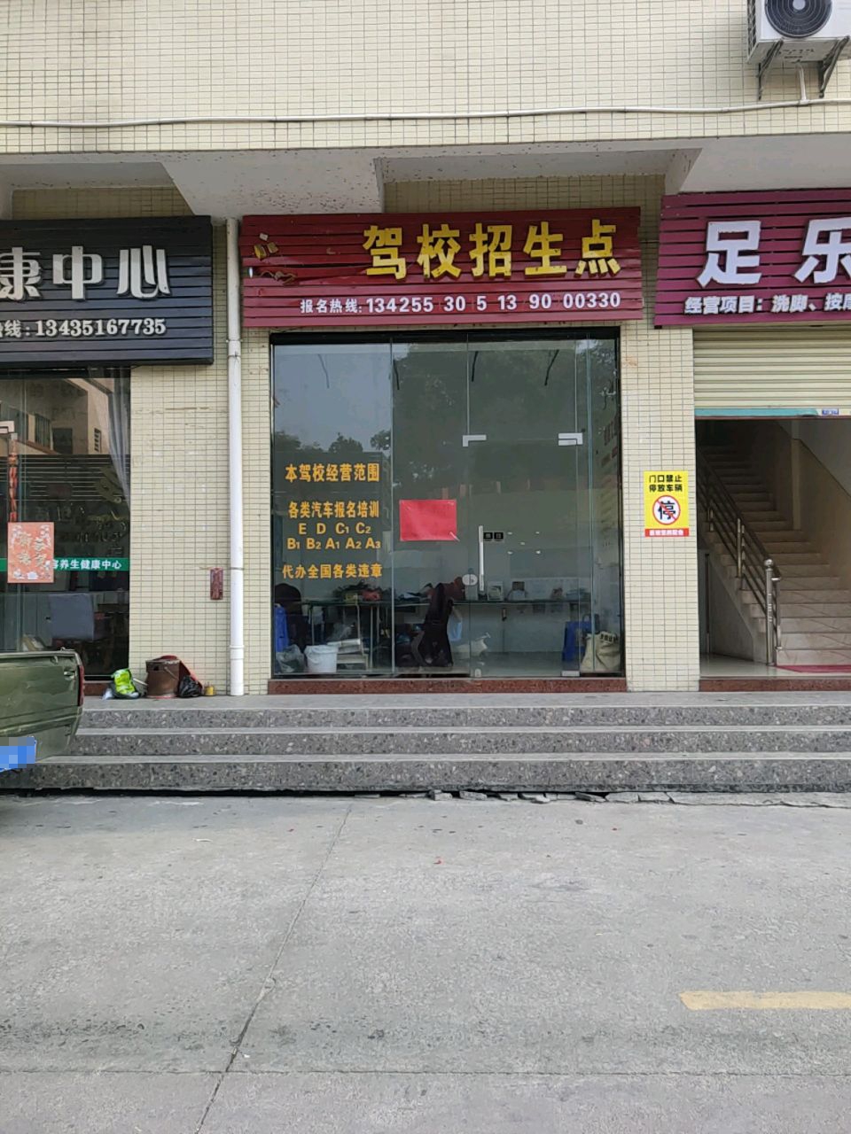 足乐坊