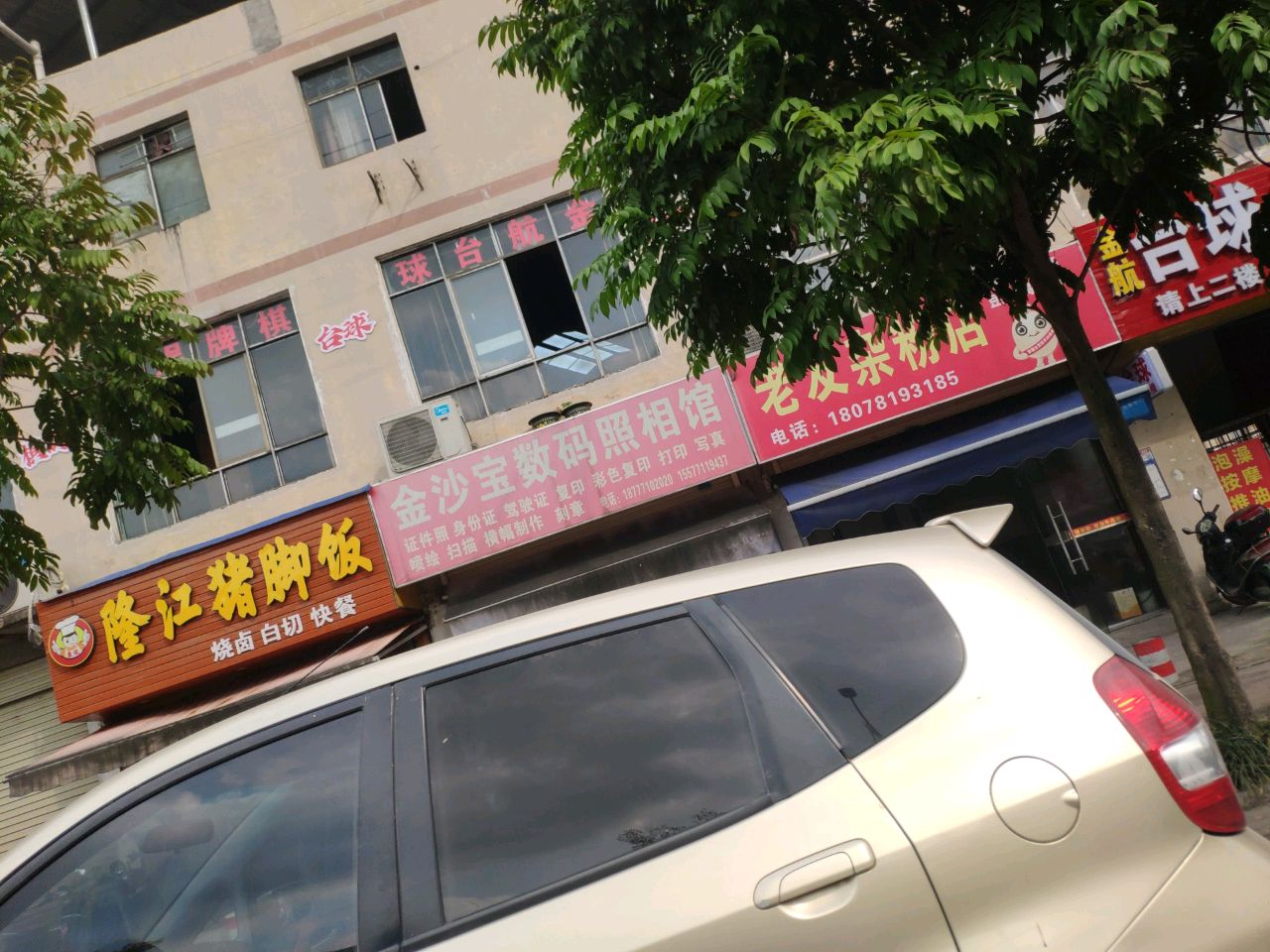 金航台球棋牌