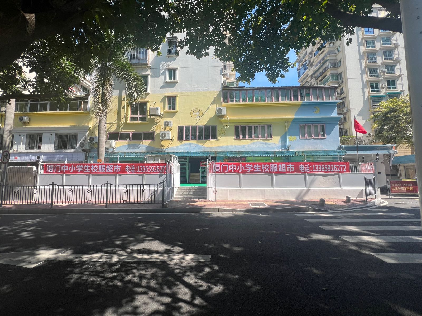 厦门市中小学生校服(太微山庄店)