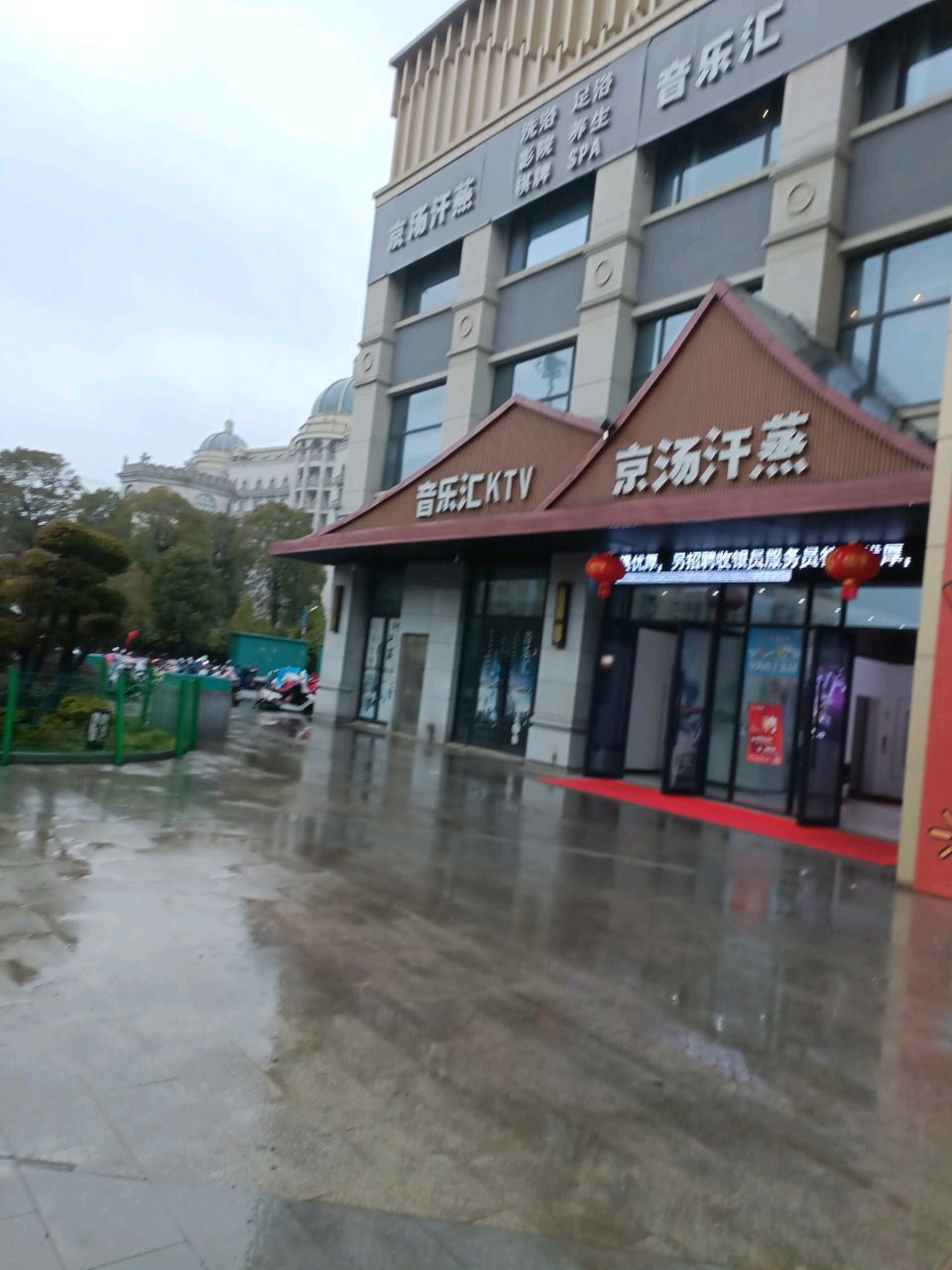 南通京汤温泉旅游管委有限公司(石庄店)