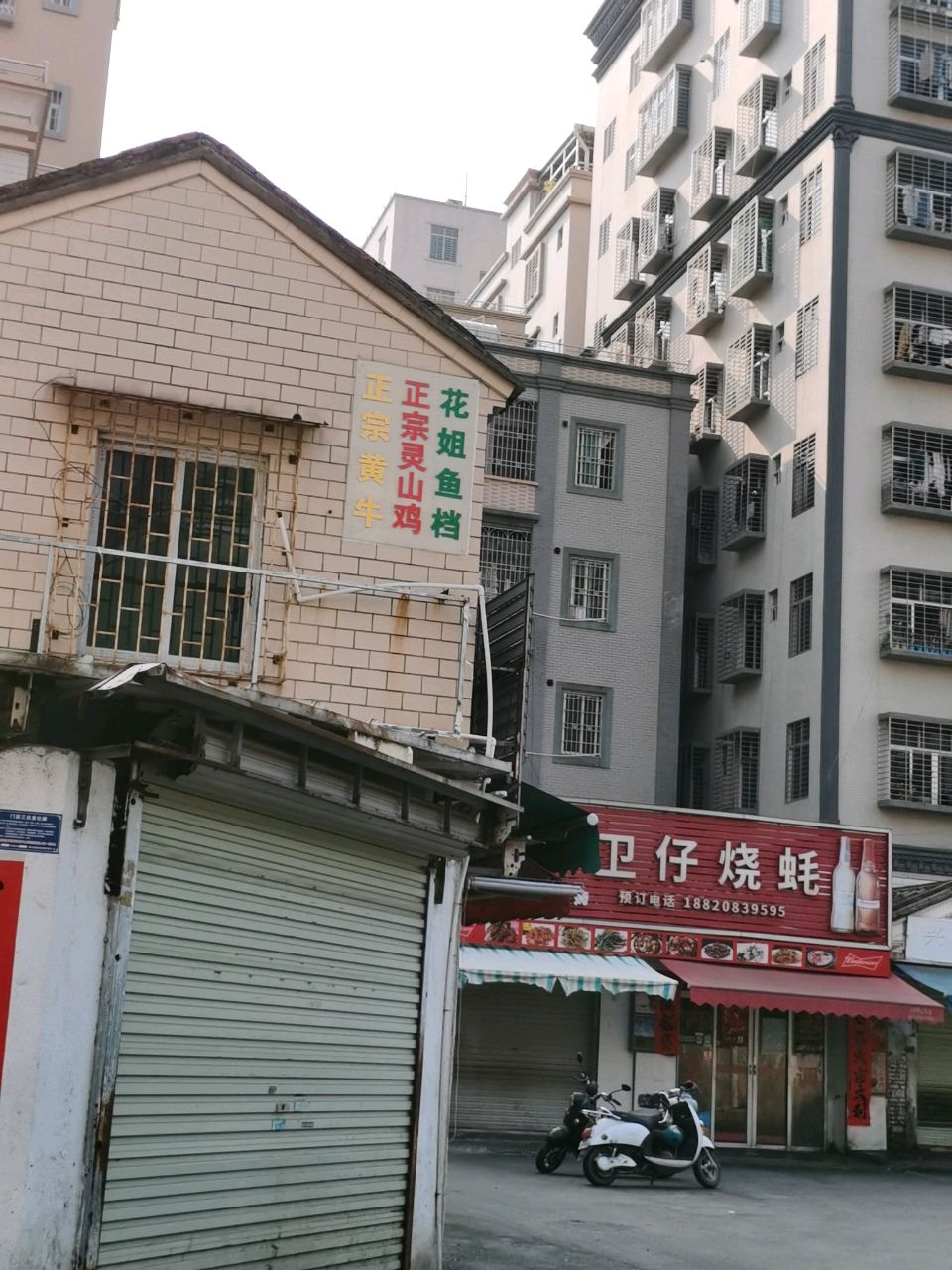 花姐鱼档
