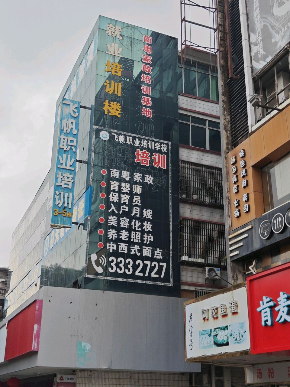 就业培训楼