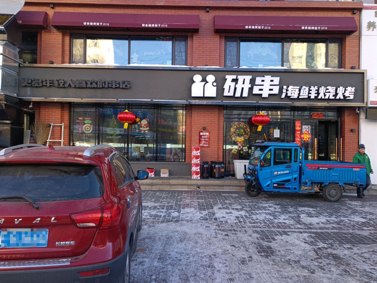 研串海鲜烧烤(康桥·祥福里小区店)