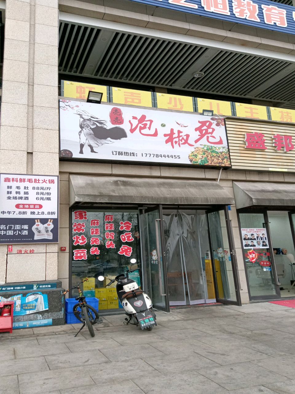 亮亮泡椒兔