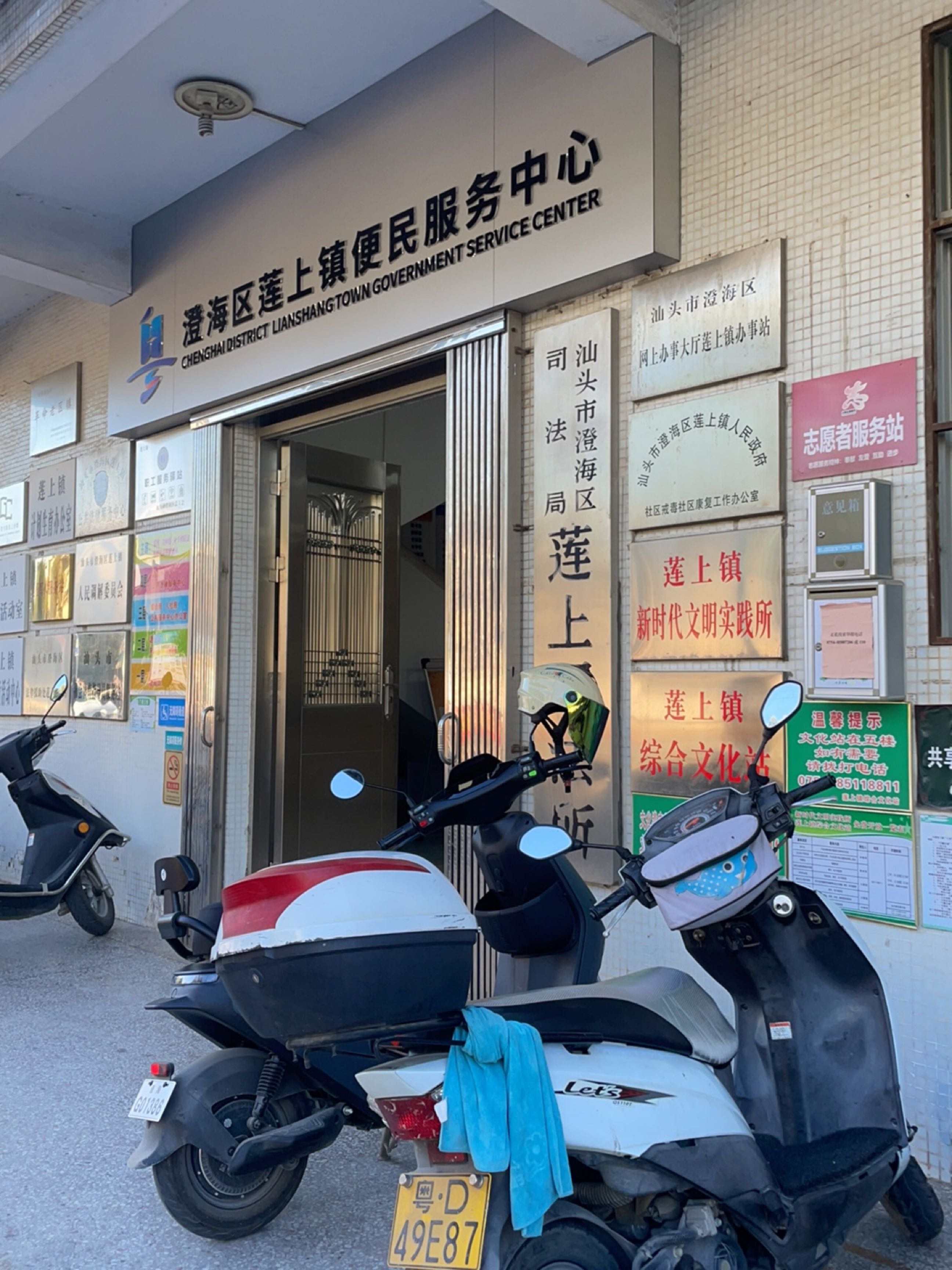 澄海区莲上镇便民服务中心