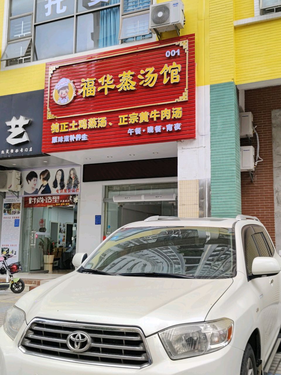 福华蒸汤馆(福华花园店)